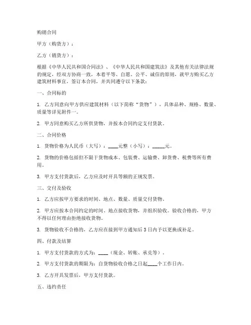建筑公司购销合同模板