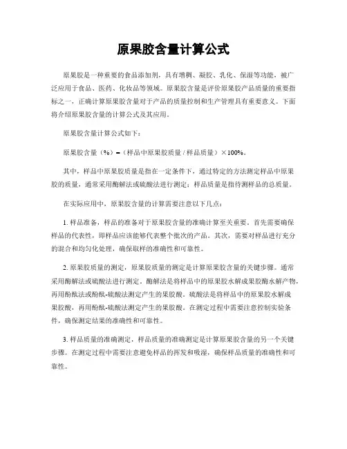原果胶含量计算公式