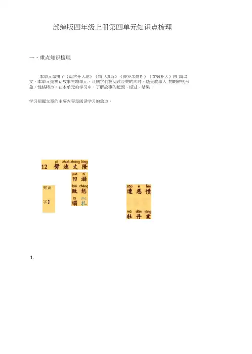 语文四年级上册第四单元知识点梳理