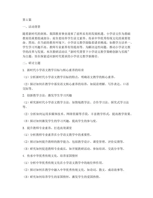 语文教研活动研讨主题(3篇)