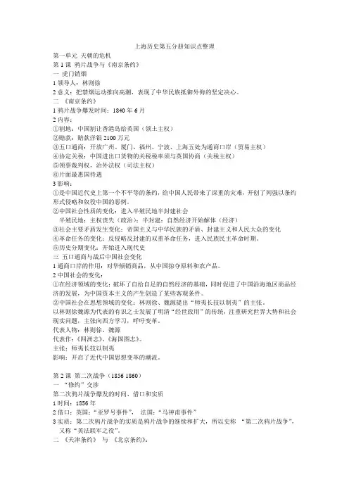 关于上海高级高中历史第五分册整理