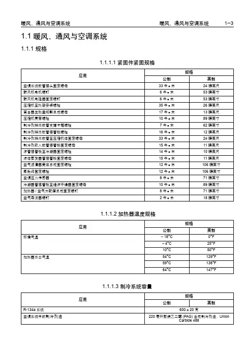 乐骋、乐风维修手册二：暖风,通风与空调系统
