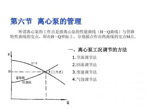 离心泵 离心泵的管理
