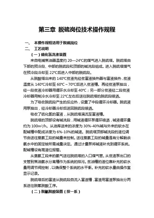 脱硫岗位技术操作规程