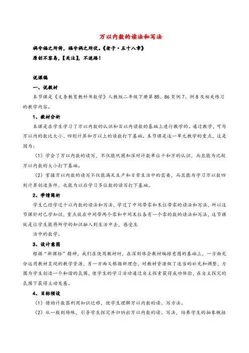 人教版数学二年级下册万以内数的读法和写法说课稿