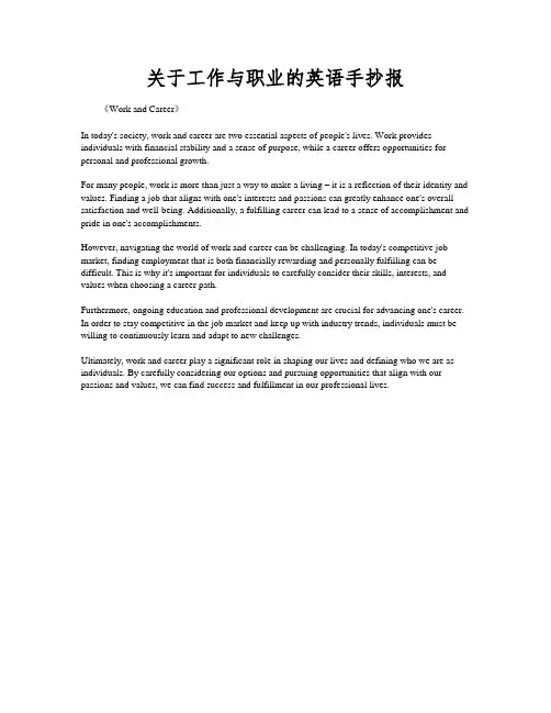 关于工作与职业的英语手抄报