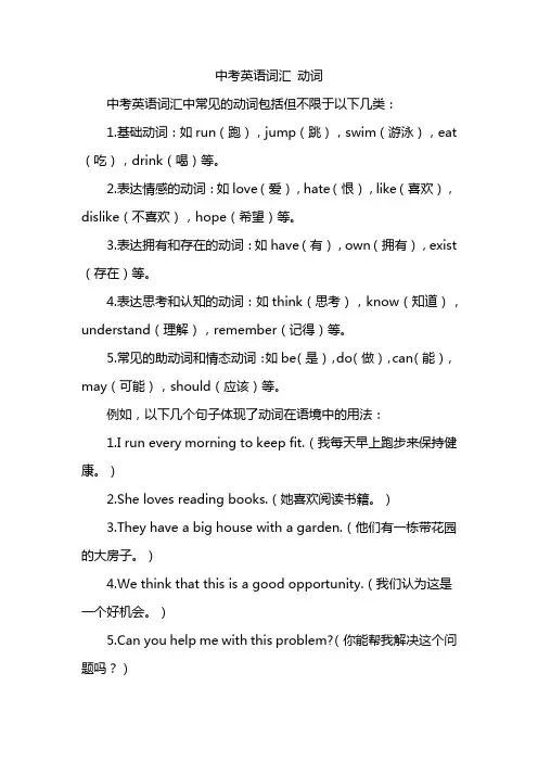 中考英语词汇 动词