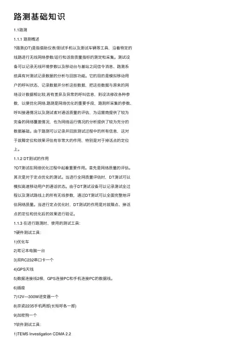 路测基础知识