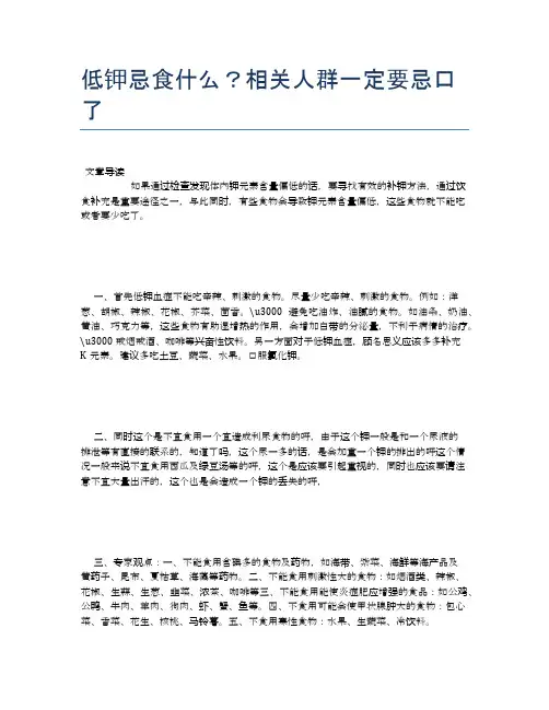 低钾忌食什么？相关人群一定要忌口了【健康必备常识】