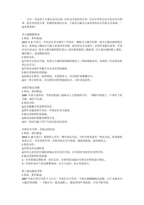 学习生活中的安全实例