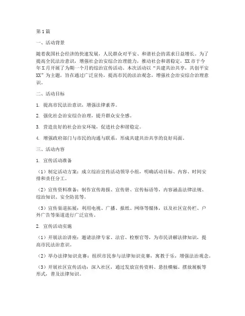 综治宣传活动的总结(3篇)