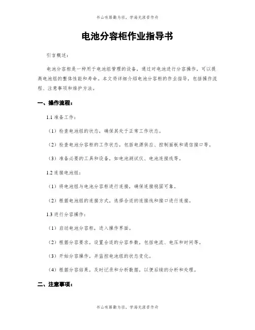 电池分容柜作业指导书