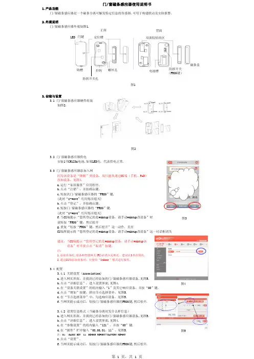 门窗磁条感应器使用说明书