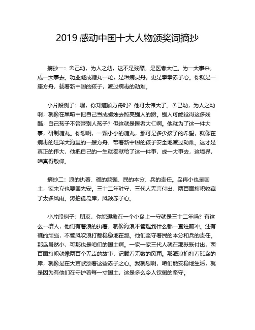 2019感动中国十大人物颁奖词摘抄