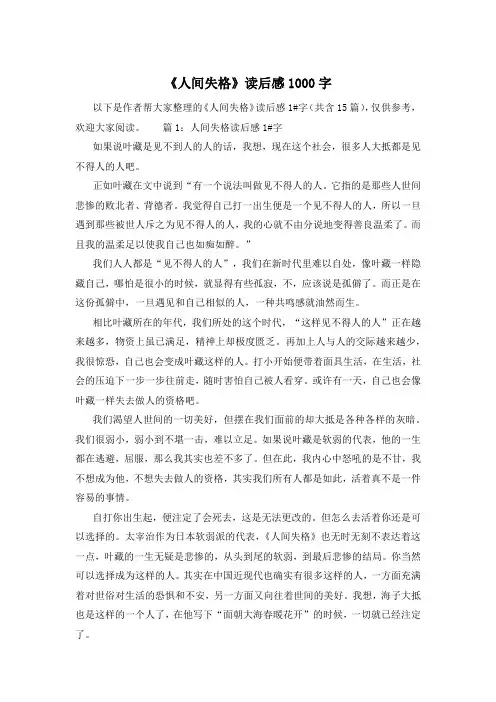 《人间失格》读后感1000字