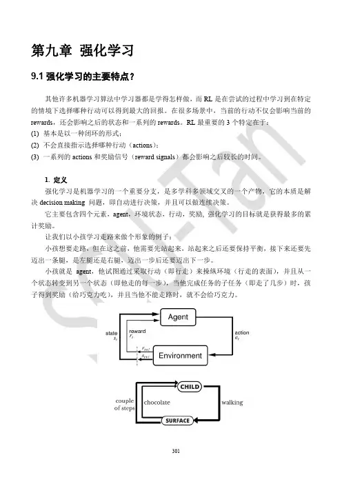 第九章强化学习