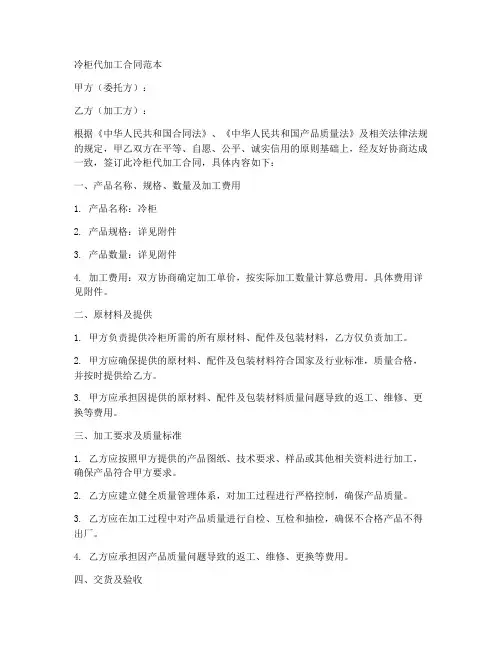 冷柜代加工合同范本