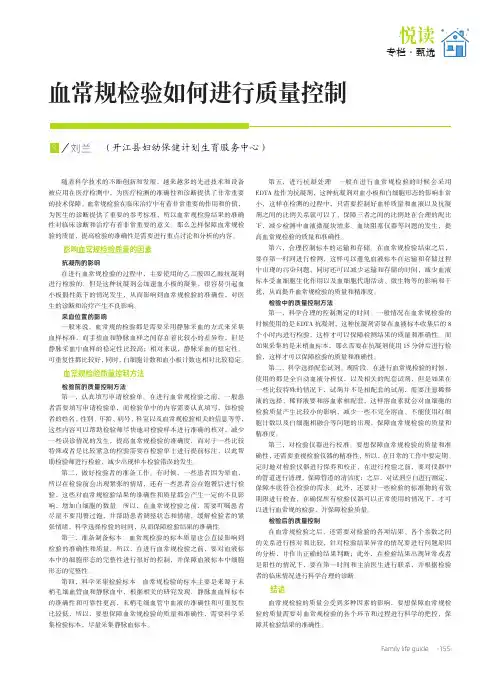 血常规检验如何进行质量控制