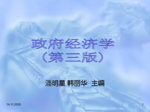 第1章 市场失灵与政府干预PPT课件