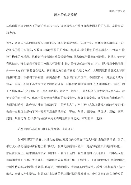 周杰伦作品分析