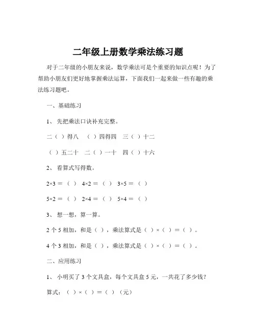 二年级上册数学乘法练习题
