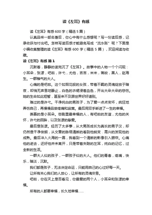 读《左耳》有感