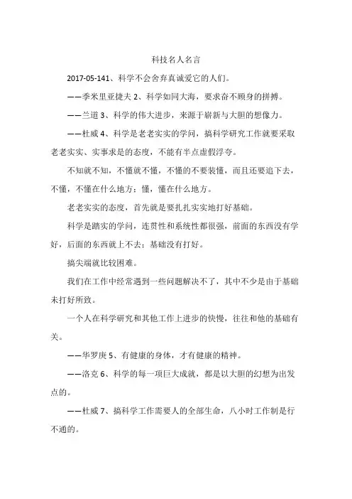 科技名人名言