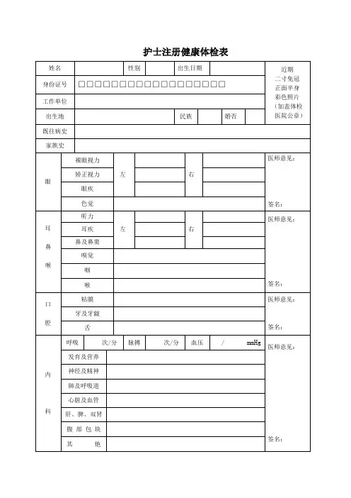 护士注册健康体检表-2018年版