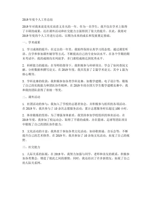 学生2019年度个人工作总结f