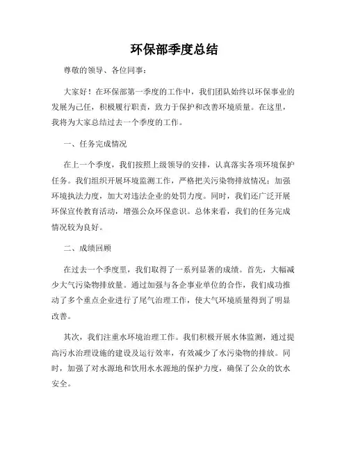 环保部季度总结