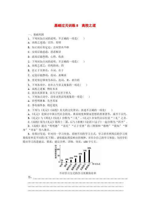 新教材2025版高中语文基础过关训练8大学之道部编版选择性必修上册