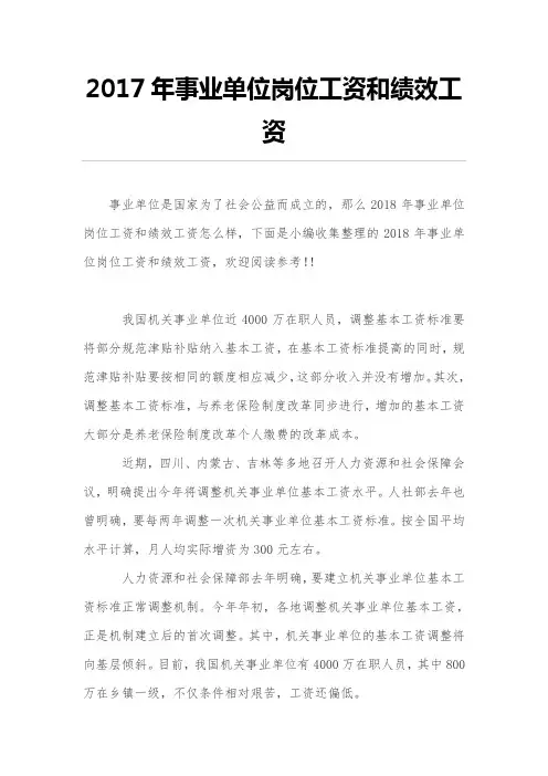 2017年事业单位岗位工资和绩效工资