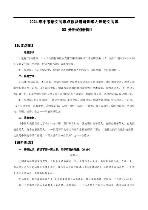 分析论据作用-中考语文阅读点拨及进阶训练(原卷版)