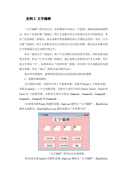 VB实例2  文字编辑