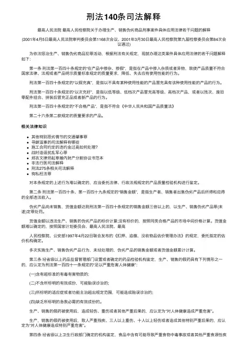 刑法140条司法解释