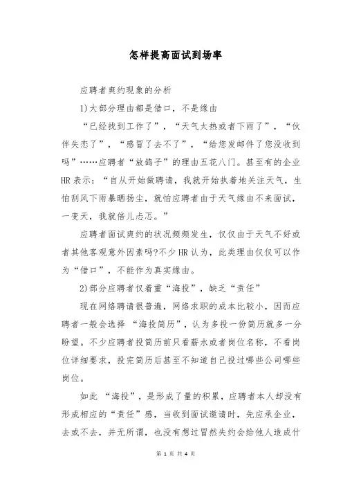 怎样提高面试到场率