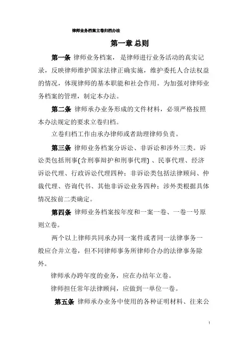 律师业务档案管理规范
