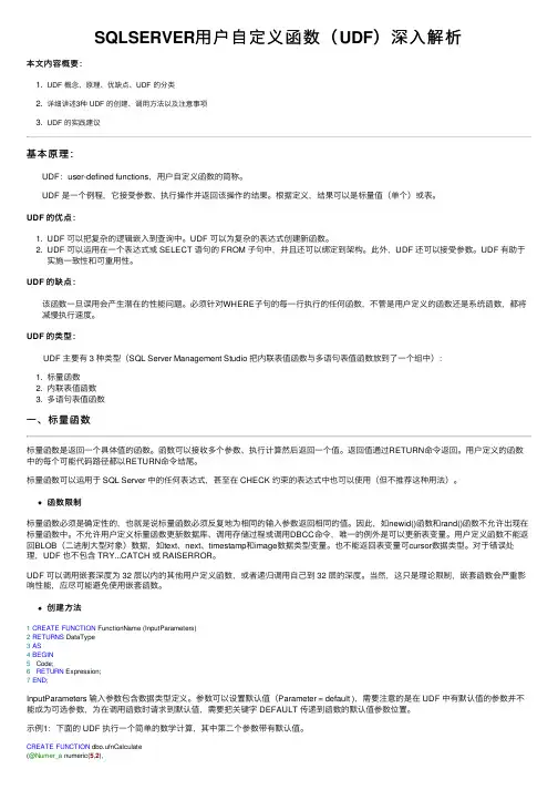 SQLSERVER用户自定义函数（UDF）深入解析