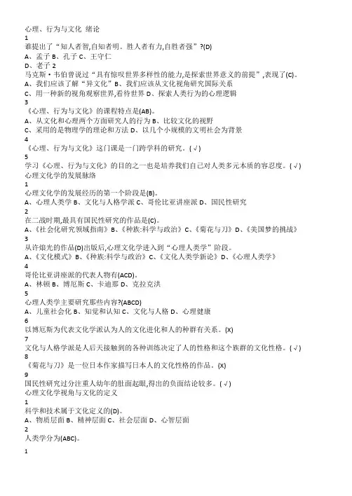 西城研学穆课心理、行为与文化 答案