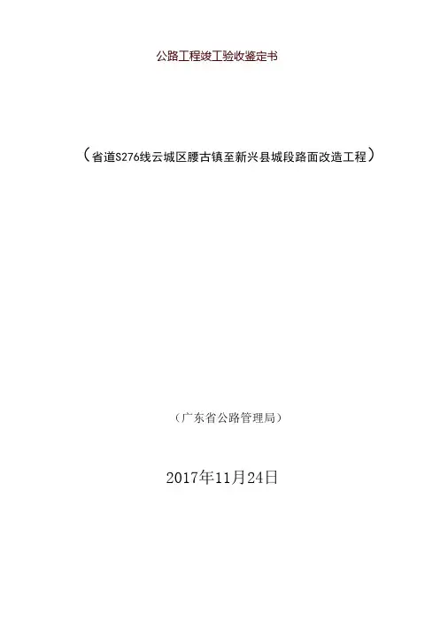 公路工程竣工验收鉴定书