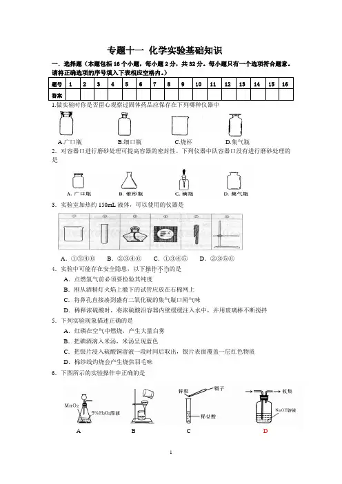 专题十一化学实验基础知识