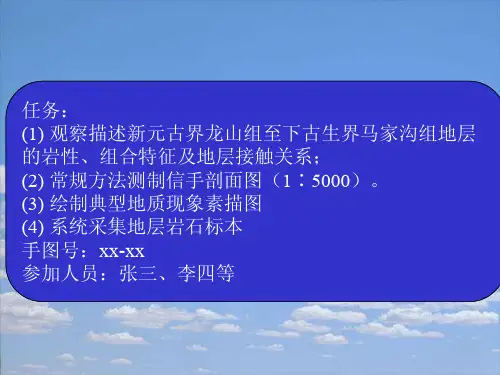 周口店野外地质实践教学  4-1黄院东山梁地层路线(袁晏明)