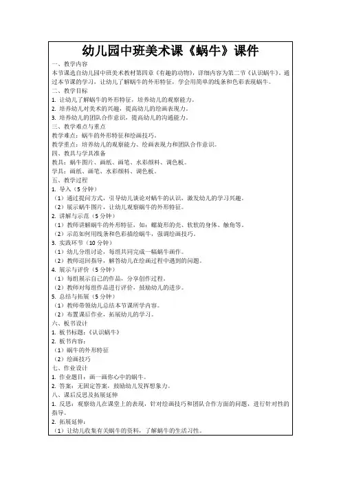 幼儿园中班美术课《蜗牛》课件