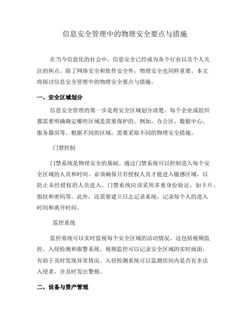 信息安全管理中的物理安全要点与措施(二)