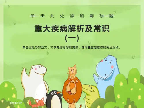 重大疾病析之一：恶性肿瘤