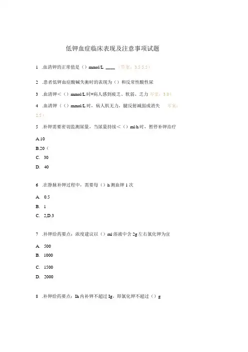 低钾血症临床表现及注意事项试题