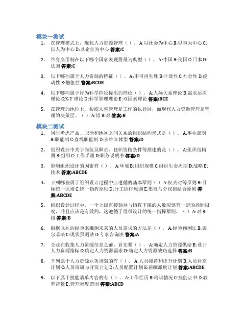 人力资源管理：用人的智慧智慧树知到答案章节测试2023年