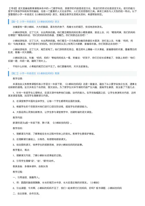 小学一年级语文《小蝌蚪找妈妈》原文、教案及教学反思
