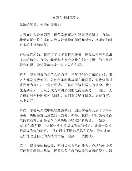 刘强东演讲稿励志