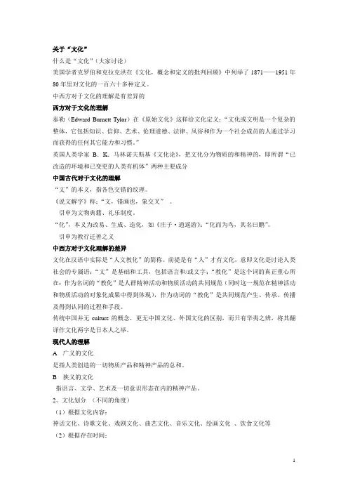 河东文化第一课1